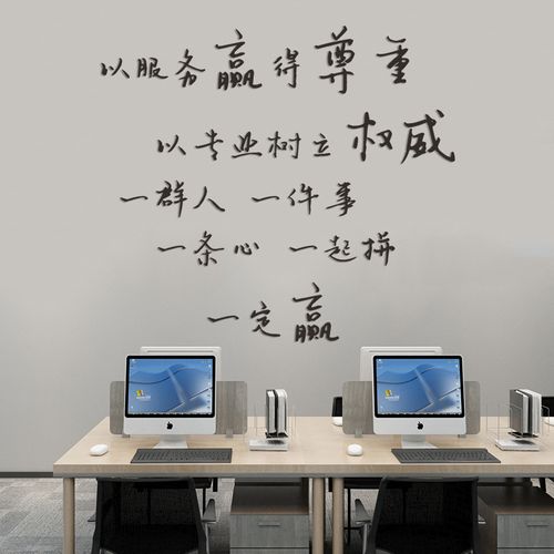 励志墙贴字3d立体教室布置公司企业文化墙办公室装饰品墙壁标语字