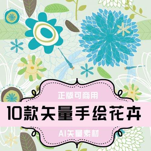 a013-10款ai格式矢量手绘花朵花卉