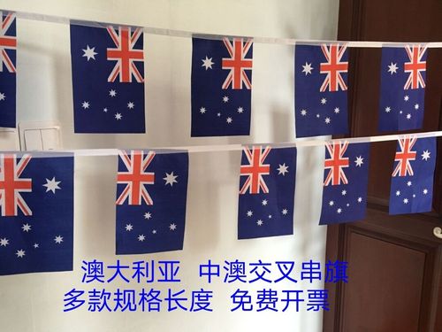 包邮5米澳大利亚国旗中澳洲国旗串旗挂旗吊旗小国旗小旗子