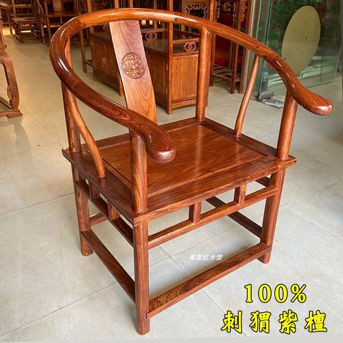 红木花梨木家具圈椅中式刺猬紫檀太师椅仿古三件套官帽茶椅子非洲