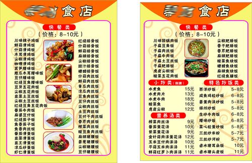 海报印制654台桌酒水餐牌2650美食店快餐小炒饭汤类菜谱图片
