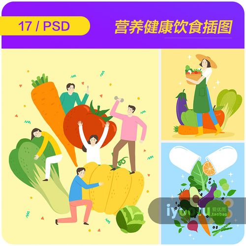 手绘卡通营养健康饮食蔬菜水果轻食插图海报psd设计素材i2230902