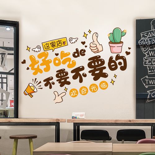 网红奶茶店餐饮餐馆饭店小吃店铺创意背景墙面墙壁装饰贴纸墙贴画