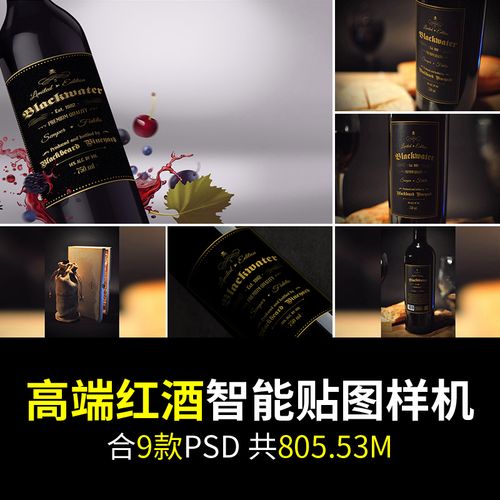 葡萄酒红酒果酒玻璃瓶包装效果图企业vi展示智能贴图ps样机素材