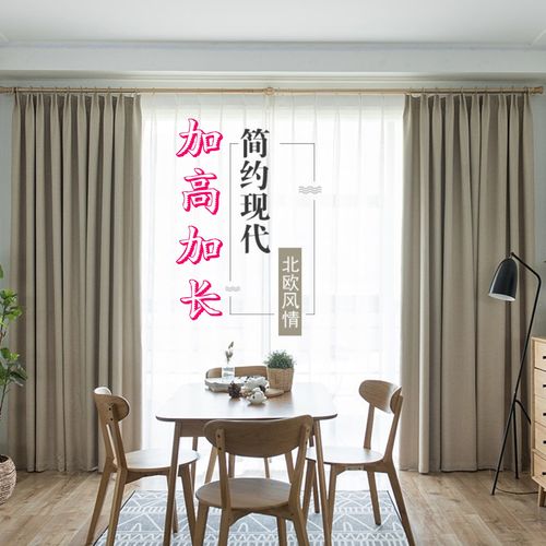 北欧风格现代简约加高3.5米纯色亚麻棉窗帘成品定制客厅卧室素色
