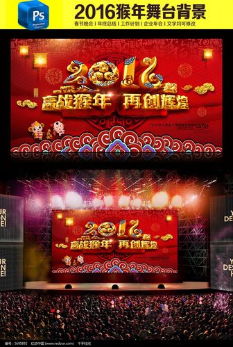 喜庆2016猴年春节联欢晚会舞台设计