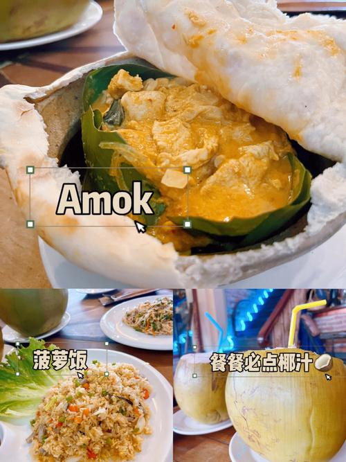 柬埔寨美食top1我选amok