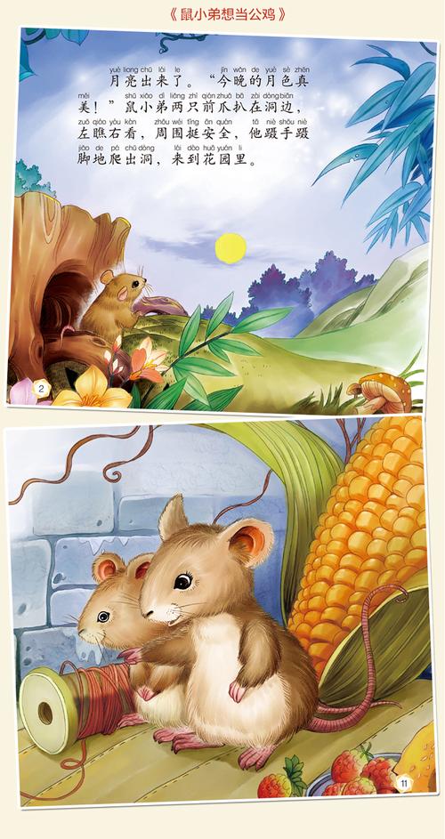 惠典正版10本小动物成长故事绘本036岁儿童绘本故事书小故事大道理