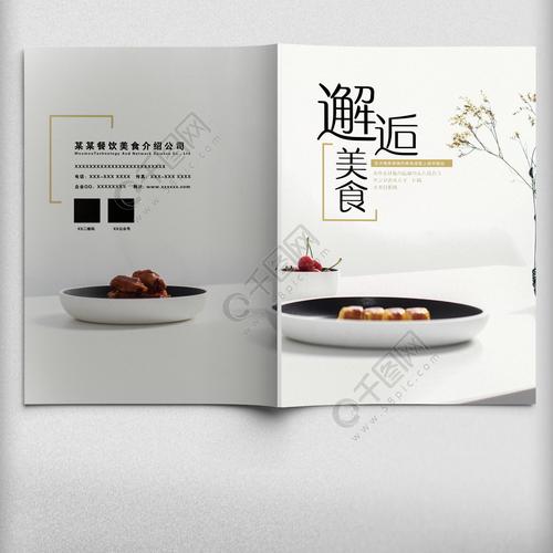 时尚清新餐饮美食介绍画册封面