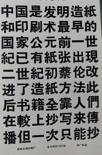 现代汉字印刷新字体设计回顾