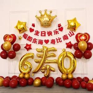 老人六十寿宴生日布置气球背景墙寿字场景装饰70妈妈80寿星60大寿