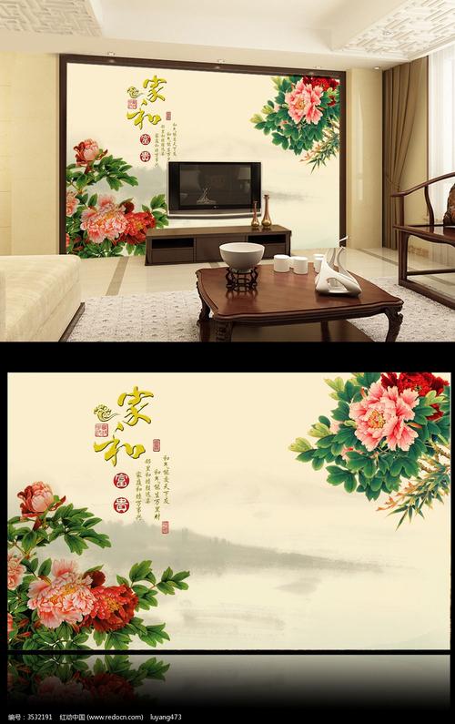 牡丹花开富贵水墨风景客厅电视背景墙图片