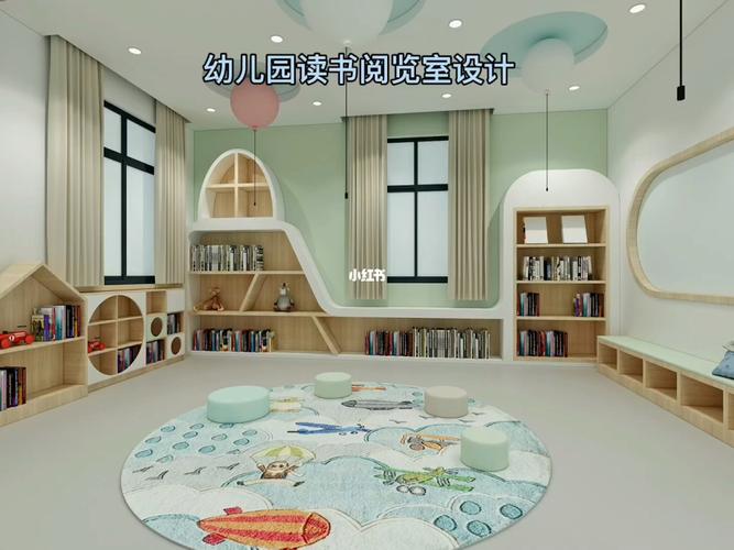幼儿园读书阅览室设计
