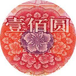 100元花卉图案梅花头衔中国传统名花中国十大名花之首花中四君子