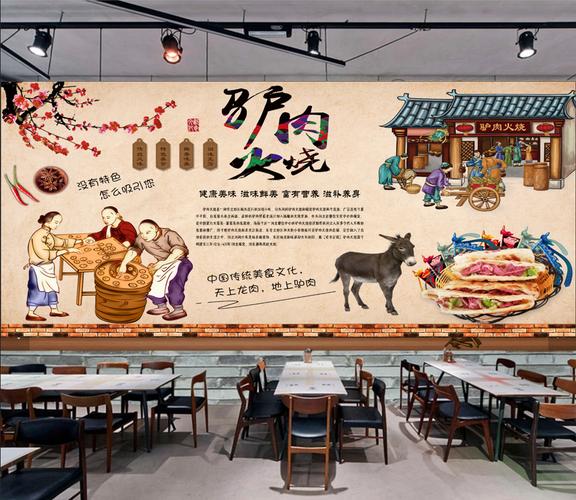 美食陕西火烧驴肉餐饮餐厅餐馆工装背景墙装饰画定制壁画