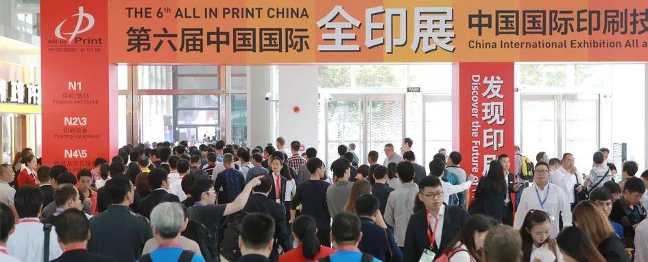 展会动态2018中国国际印刷技术及设备器材展开幕
