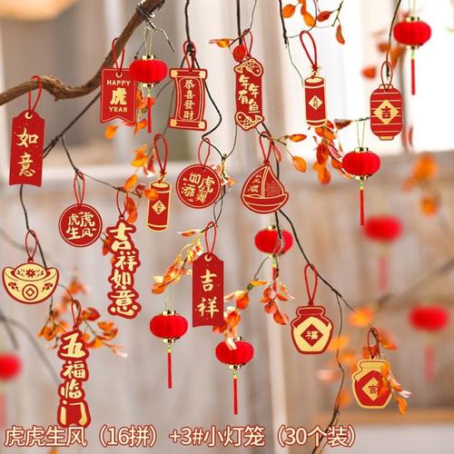 春节过年新年装饰品福字元宝盆景挂件植物小灯笼挂饰树上室内福字