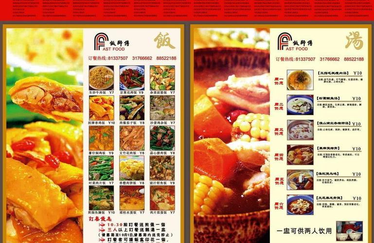 快餐餐厅菜单dm菜谱图片