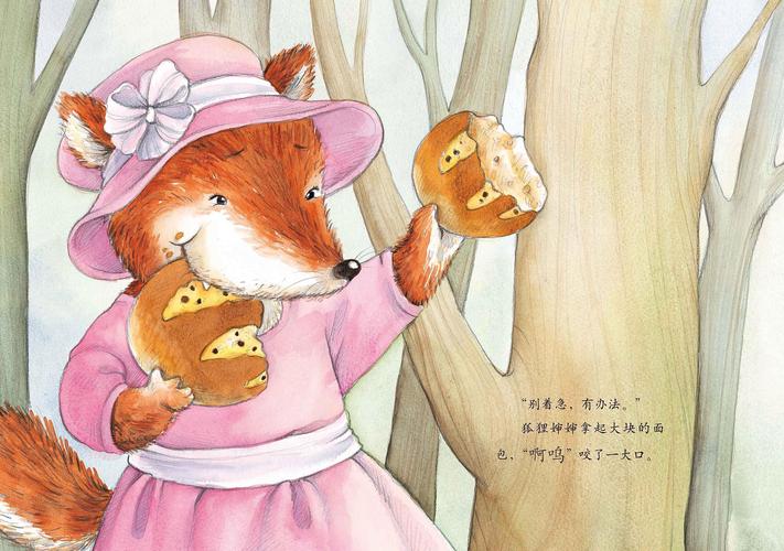 儿童绘本故事推荐《动物朋友们两只笨狗熊》