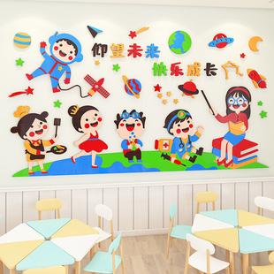 幼儿园墙面装饰环创材料主题墙辅导培训托管班教室环境布置墙贴纸