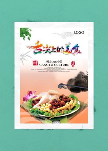 餐饮舌尖上的美食海报餐饮广告模板下载美食海报设计模板免费下载千