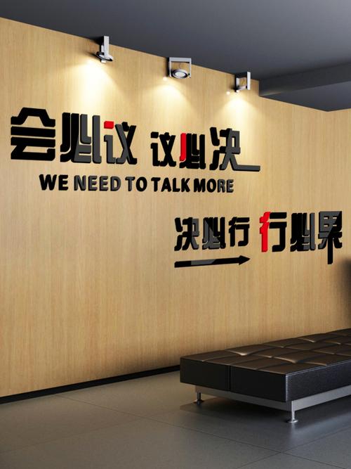 公司励志语墙贴办公室墙面装饰贴纸自粘3d立体文化墙文字激励员