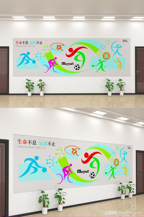 创意健身体育运动文化墙设计