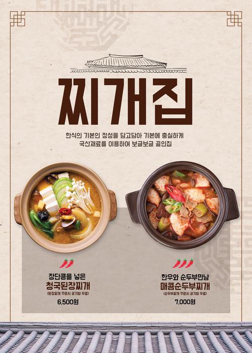 10款韩国诱人美食广告海报psd模板下载psd