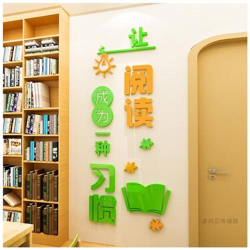 儿童图书角阅读区墙贴学校班级教室布置读书角文化墙墙面装饰贴