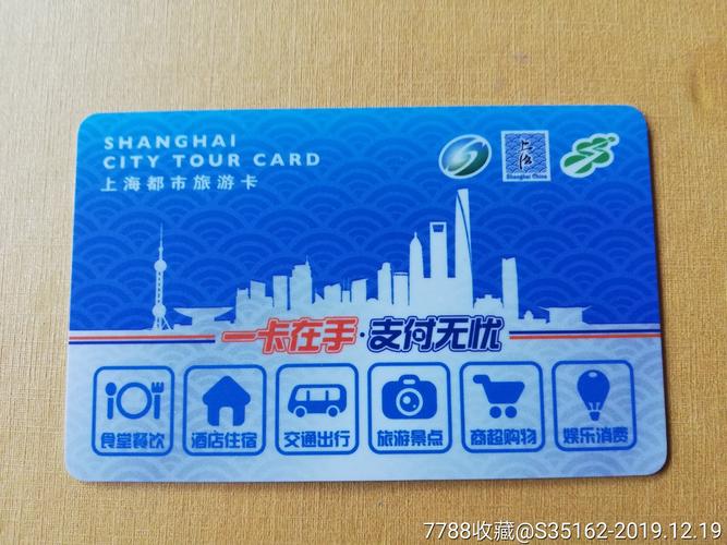 上海都市旅游卡