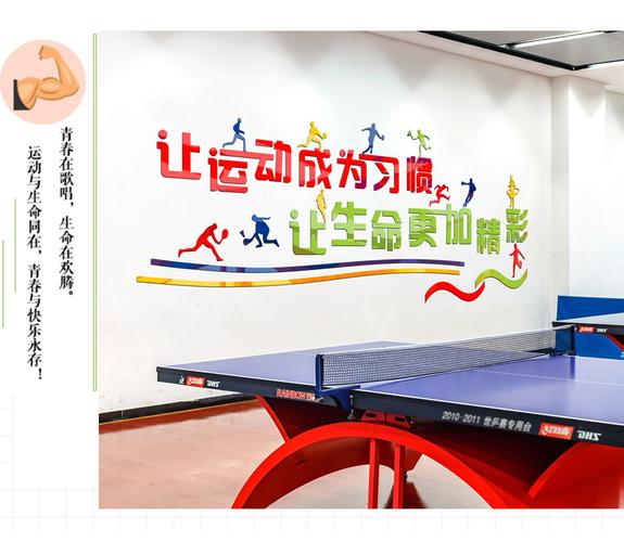 乒乓球训练室墙面装饰学校体育馆运动文化活动中心海报墙壁贴纸画
