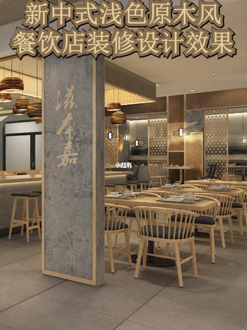 新中式浅色原木风餐饮店装修设计效果分享