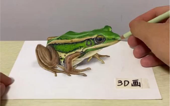 3d立体画青蛙
