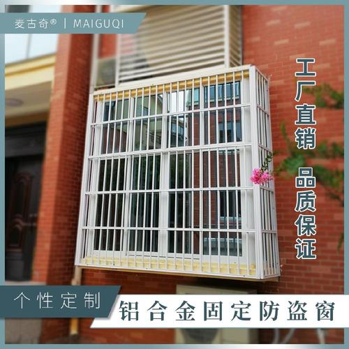 上海南京麦古奇铝合金加厚固定防盗窗防护窗固定窗可做飘窗