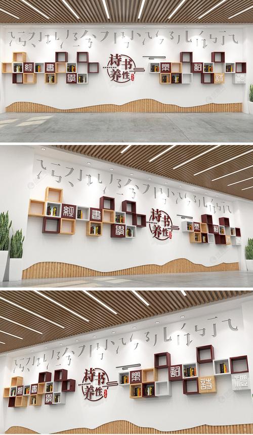 新中式校园图书馆职工书屋文化墙设计效果图