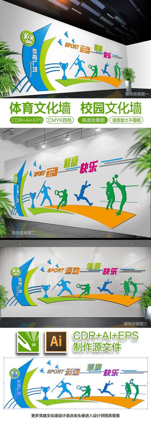 大型立体体育文化墙浮雕墙学校体育文化墙