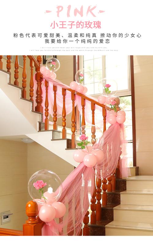 结婚楼梯扶手装饰婚庆用品婚礼婚房拉花布置套装气球喜字纱幔扶梯
