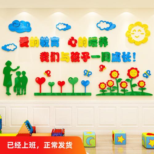 爱的教育幼儿园班级文化墙主题亚克力墙贴标语3d立体教室环创布置