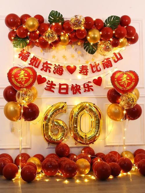 老人六十寿宴生日布置气球背景墙寿字场景装饰70妈妈80爸爸60大寿