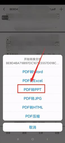 教大家手机里的pdf转换成ppt的方法一看就懂