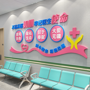 医院文化墙面装饰生护士站工作台理科室诊所药店宣传标语背景贴纸
