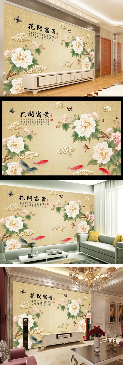 psd中式花开富贵牡丹客厅电视背景墙