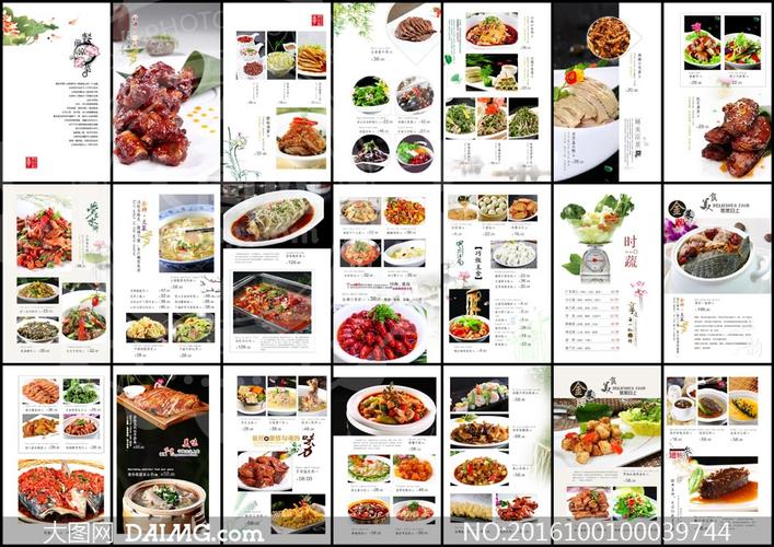 高档中餐菜谱设计模板psd源文件