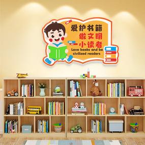 图书角儿童阅读区布置装饰小学幼儿园文化墙楼梯走廊文明提示标语