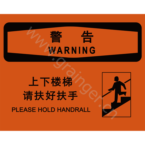 警告上下楼梯请扶好扶手工程塑料250315mm2个包