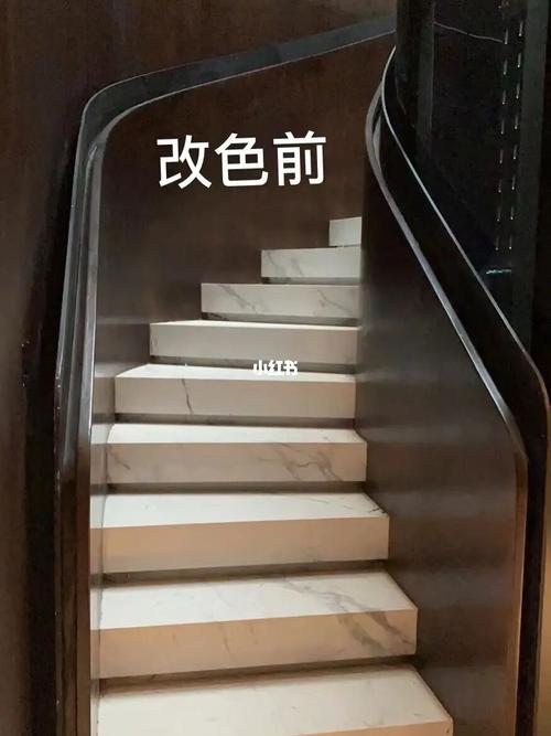 楼梯改色