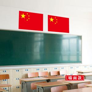 班级教室中国五星红旗国旗贴纸墙贴办公室玻璃门爱国教育装饰贴画