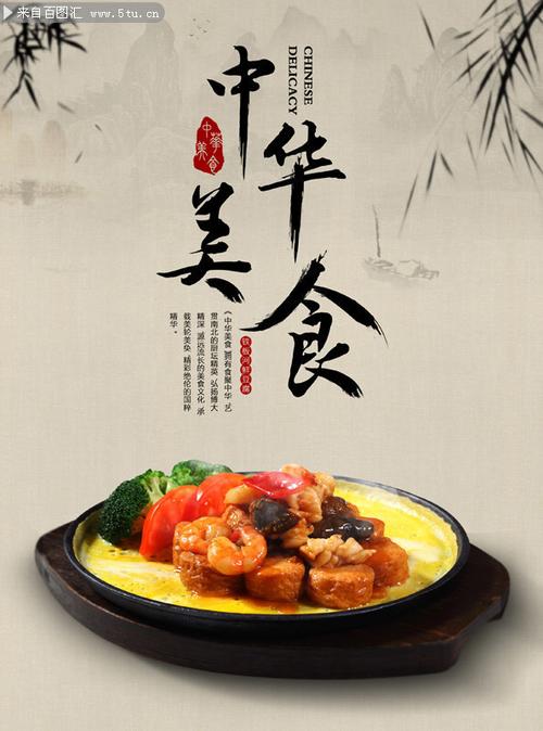 中国风传统美食海报图片