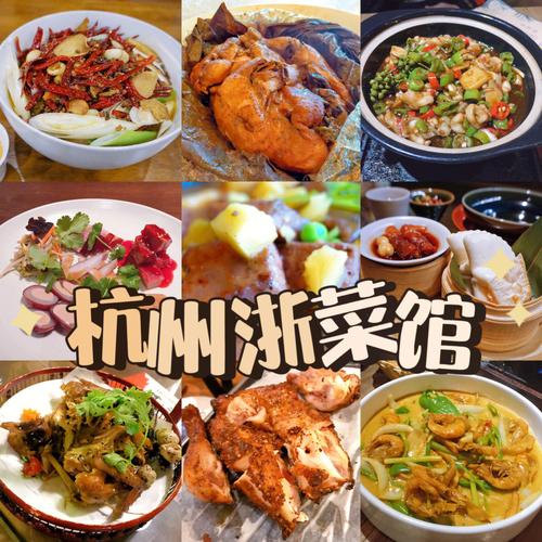 杭州本地美食有浙菜的地方绝不是美食荒漠
