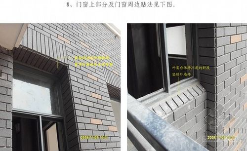 广东别墅外墙饰面砖细节部位施工技术交底